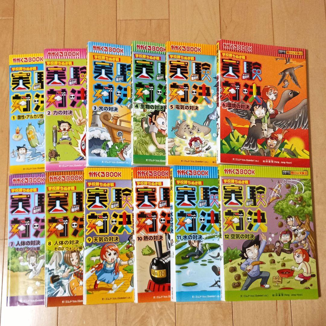 実験対決シリーズ☆12巻セット