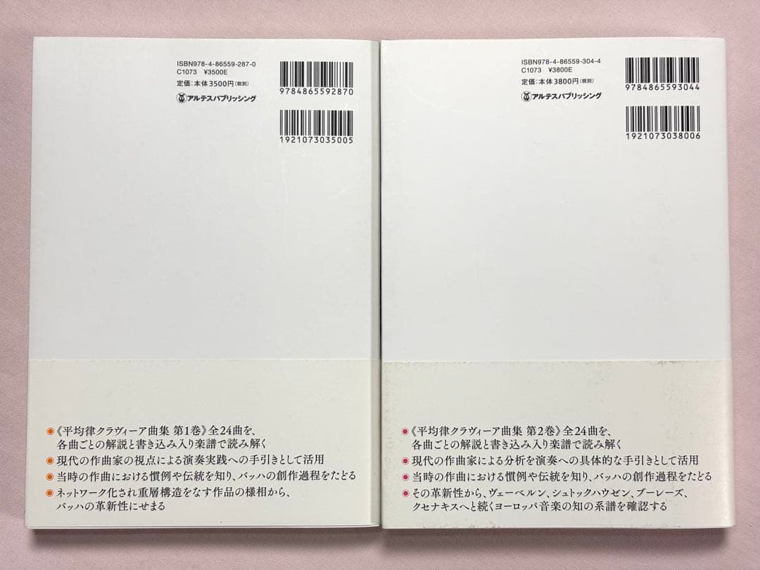バッハ「平均律」解読 全2巻セット 《平均律クラヴィーア曲集》 小鍛冶邦隆