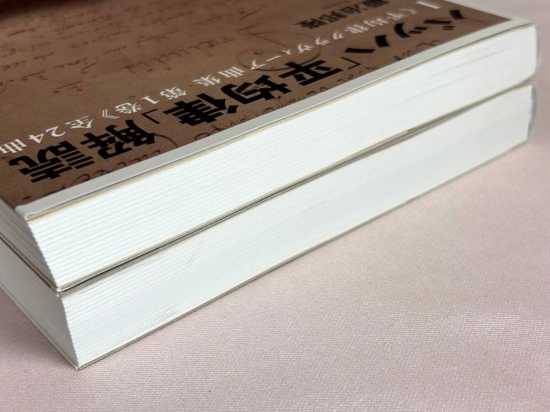 バッハ「平均律」解読 全2巻セット 《平均律クラヴィーア曲集》 小鍛冶邦隆