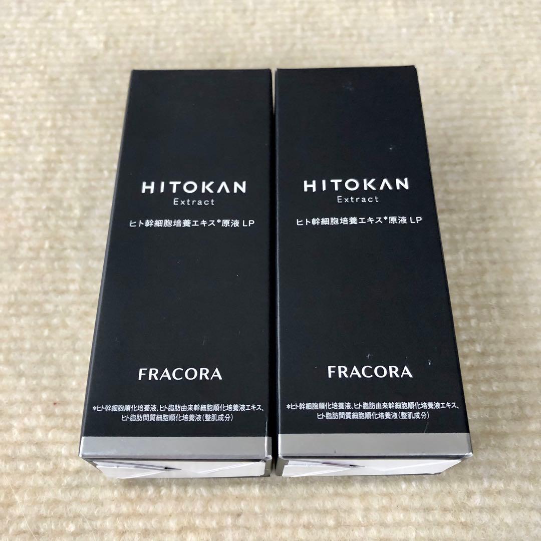 【未開封】フラコラ ヒト幹細胞培養エキス原液LP 30ml×2個