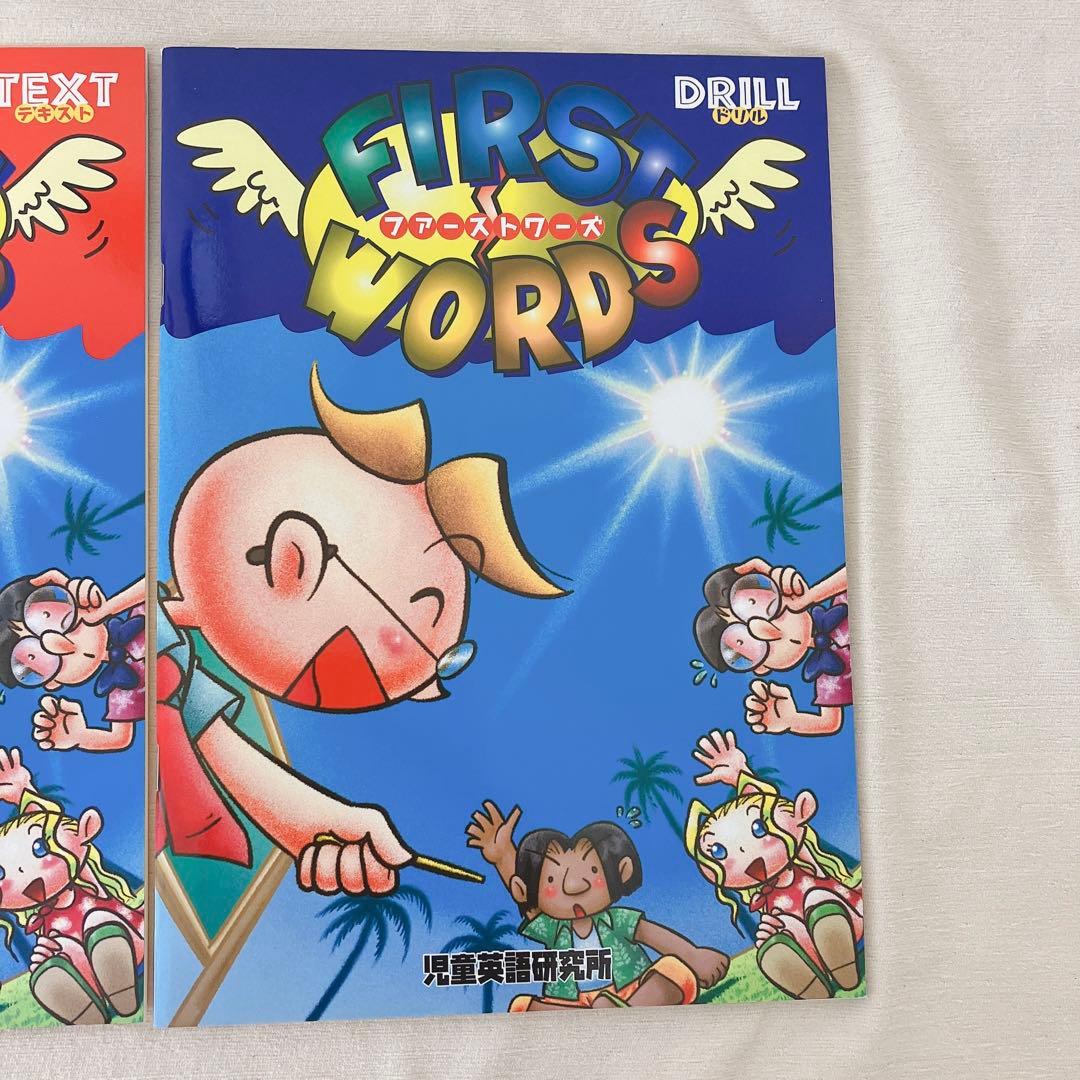 【未使用】絶版! 七田 児童英語研究所 ファーストワーズ しちだ 英語 英会話