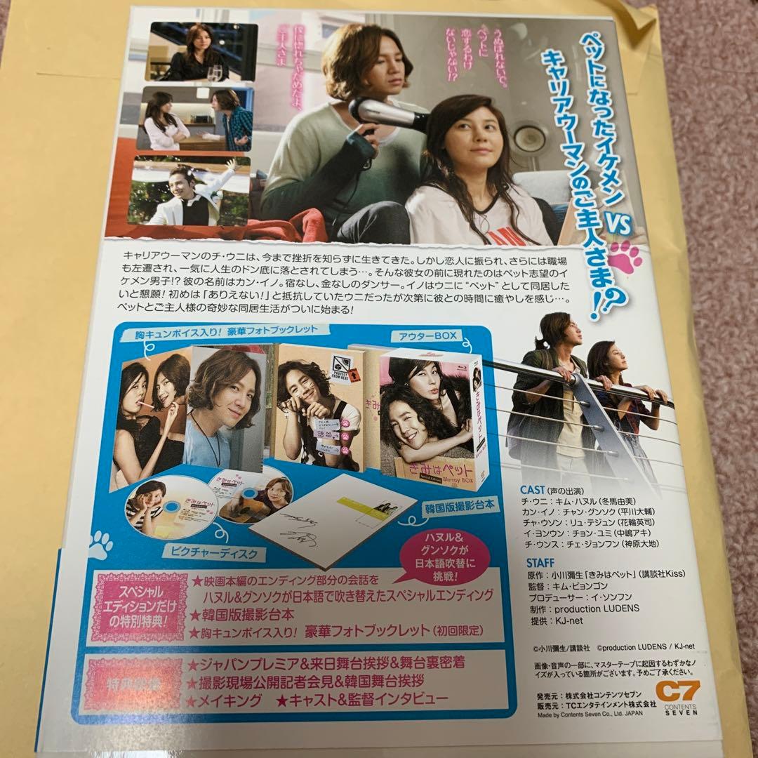 きみはペット スペシャルエディション ブルーレイBOX('11韓国)〈2枚組〉