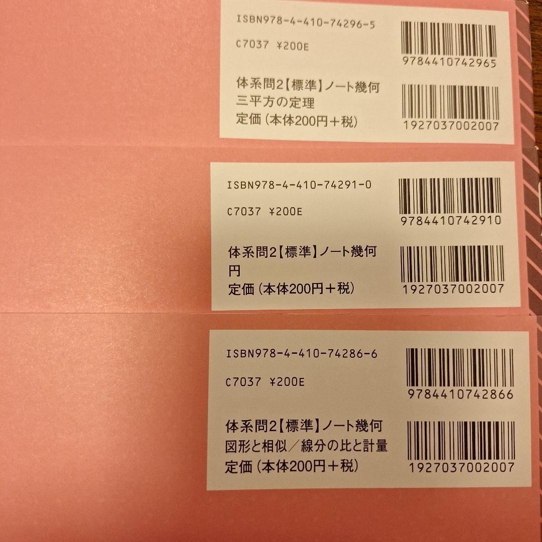 新品　未使用　【標準】体系問題集数学2　代数編　幾何編　完成ノート　全6冊