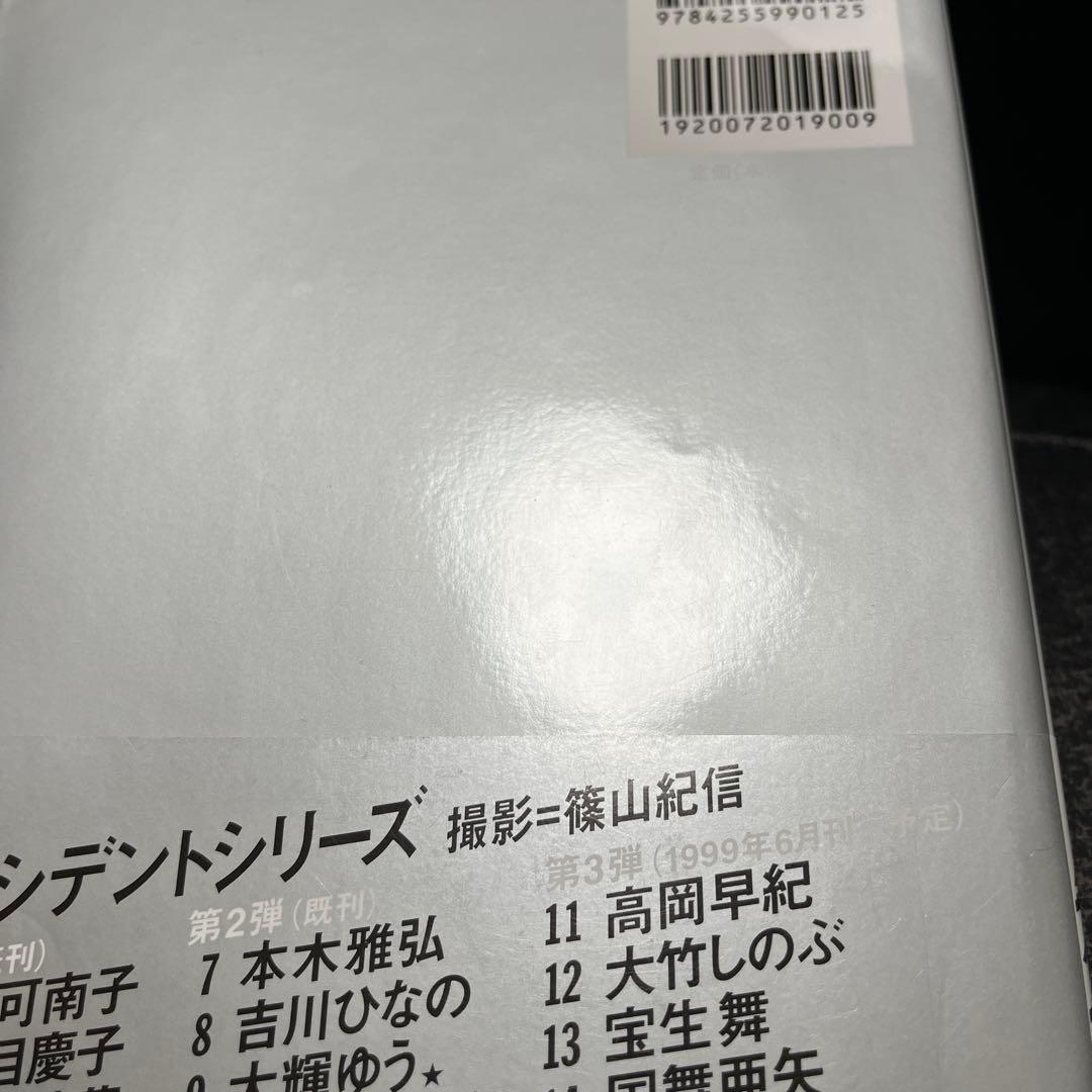 【帯付き初版本】本木雅弘+篠山紀信 希少品