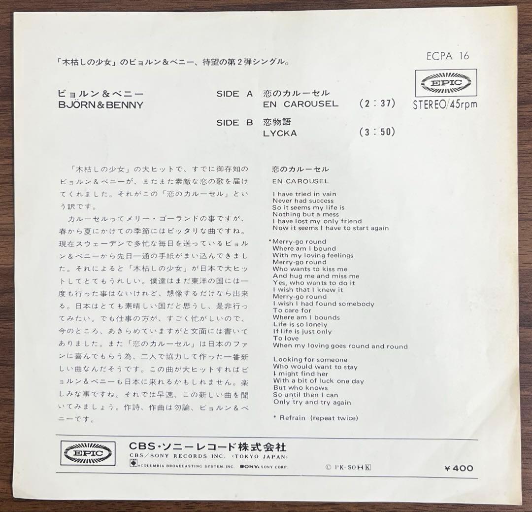 【7inch】ビョルン&ベニー - 恋のカルーセル / 恋物語　ECPA-16