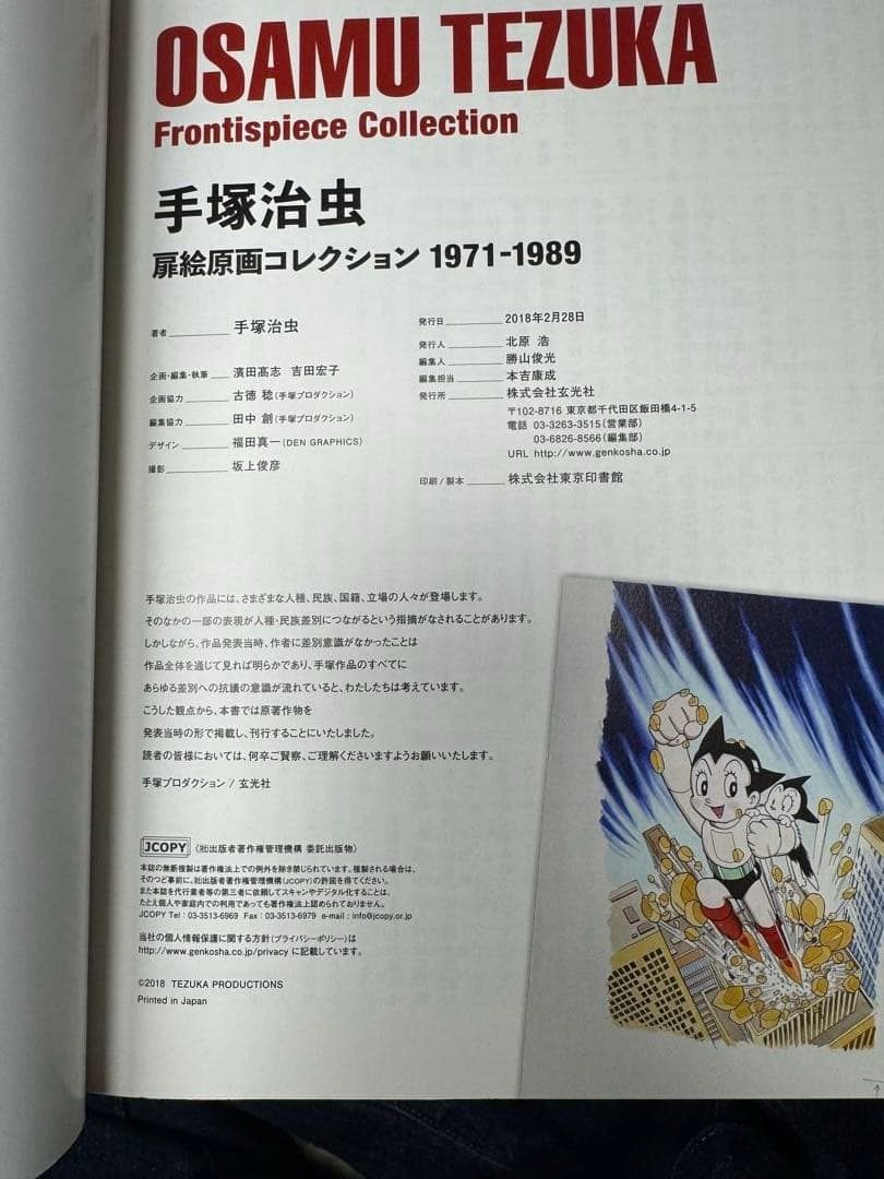 玄光社　手塚治虫扉絵原画コレクション 1971-1989