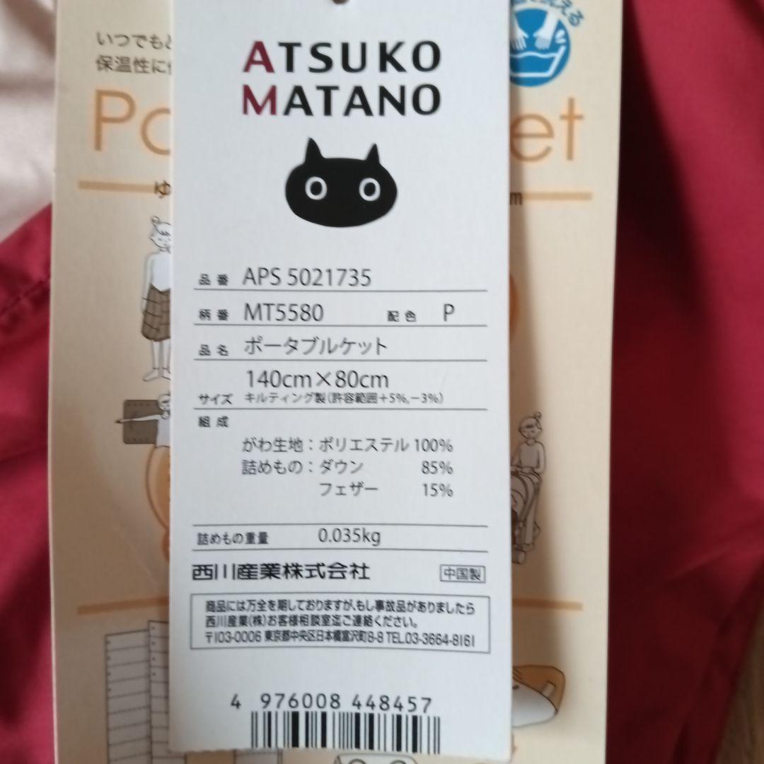 マタノアツコ羽毛ポータブルケット　膝掛け　ブランケット新品未使用　猫柄