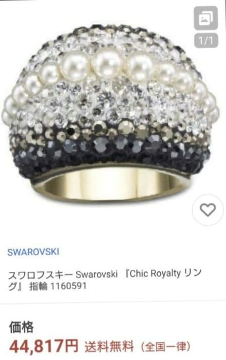 SWAROVSKI　Chic ty リング　55サイズ