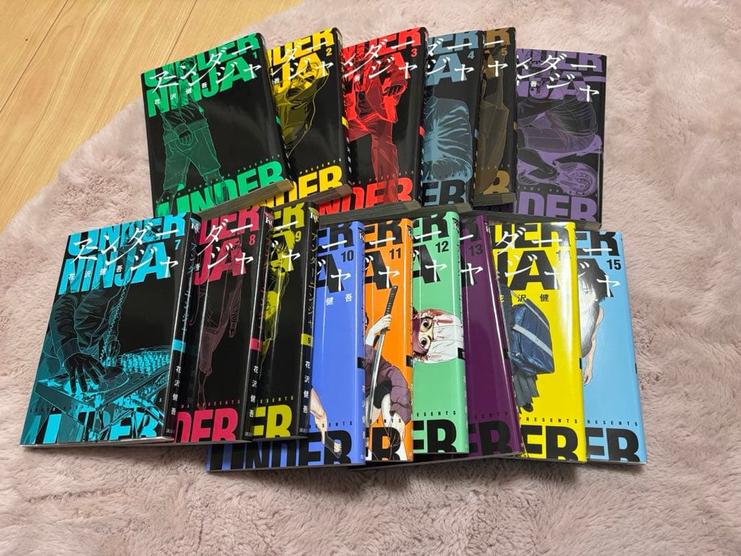アンダーニンジャ　1〜15巻　全巻セット　中古