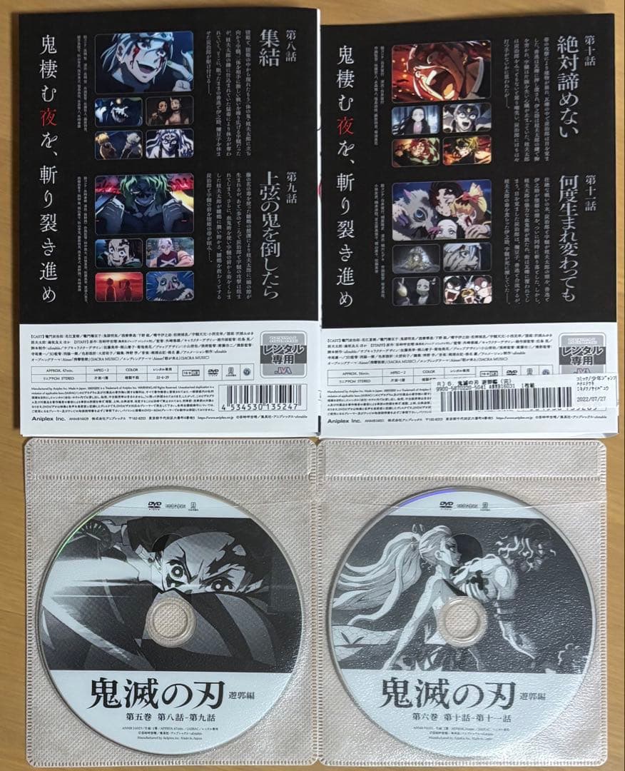 鬼滅の刃 遊郭編 DVD全6巻セット 吾峠呼世晴