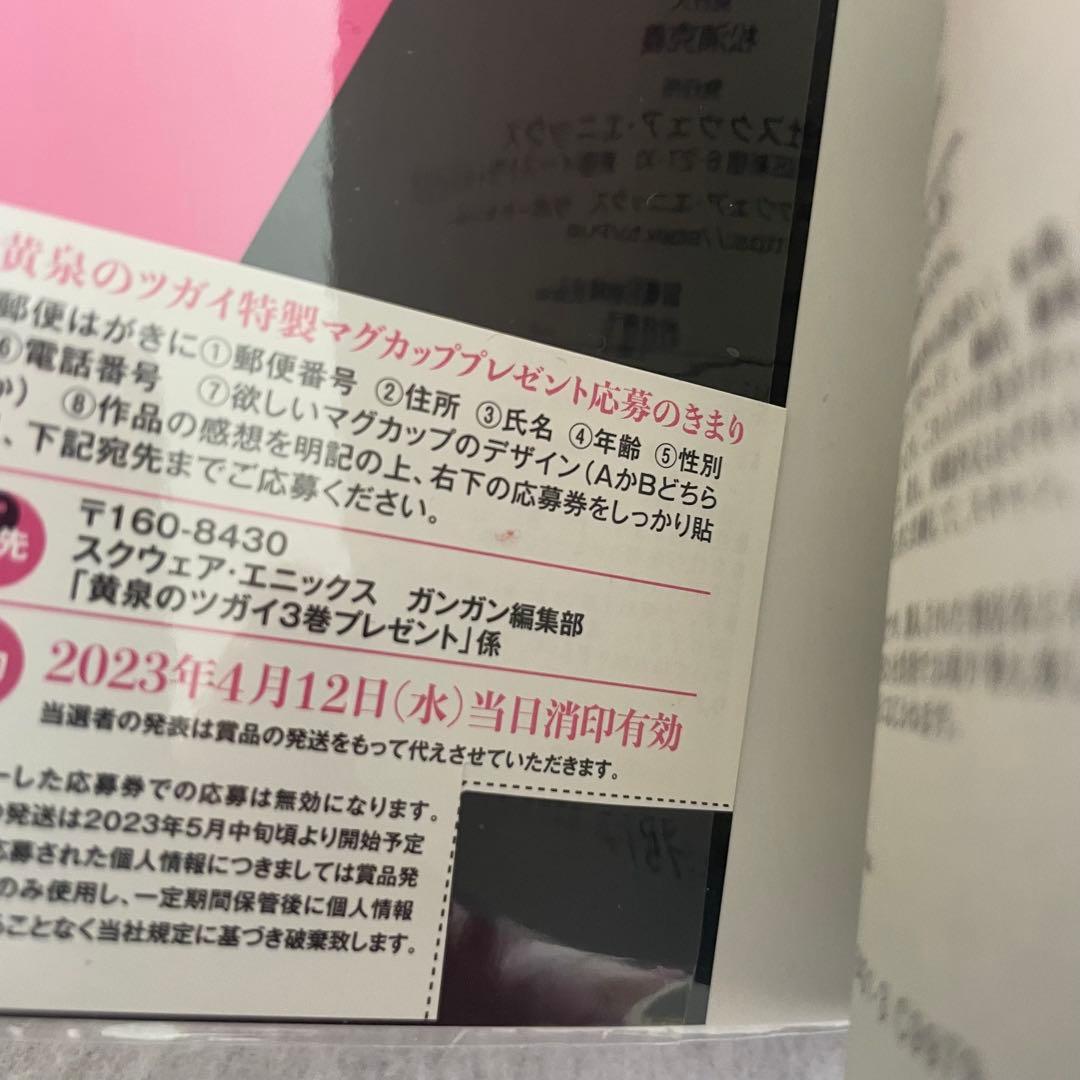 421.【初版】【帯付】黄泉のツガイ既刊全巻セット　1巻〜12巻