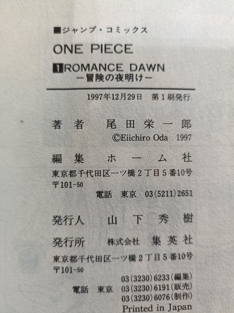 G*N様 ワンピース　初版　1巻