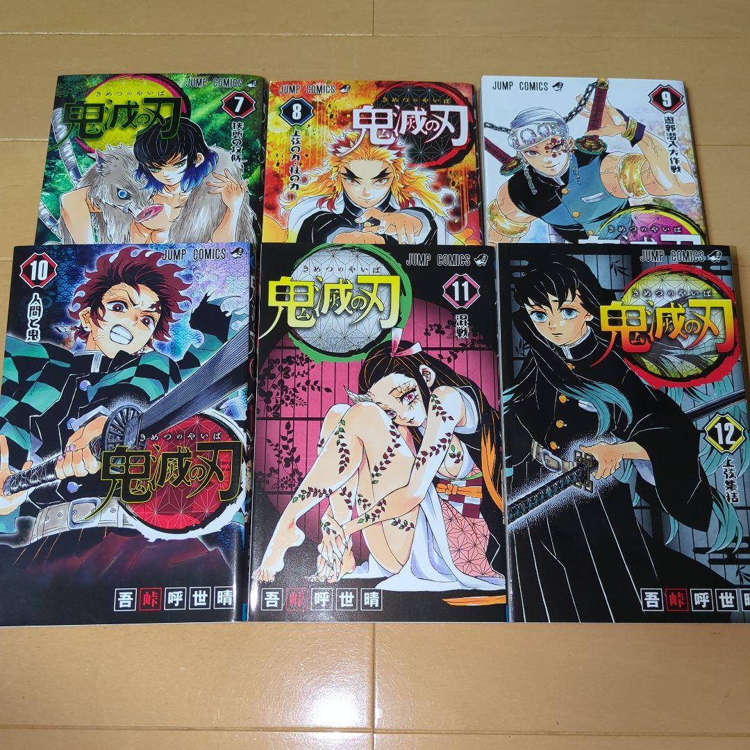 鬼滅の刃 1〜23巻　全巻セット