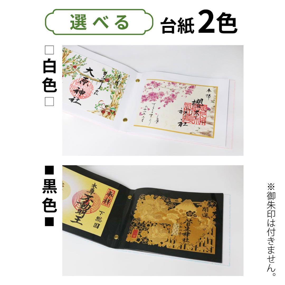 あんじゅ　御朱印ホルダー（大）バンド付　×3点　黒台紙