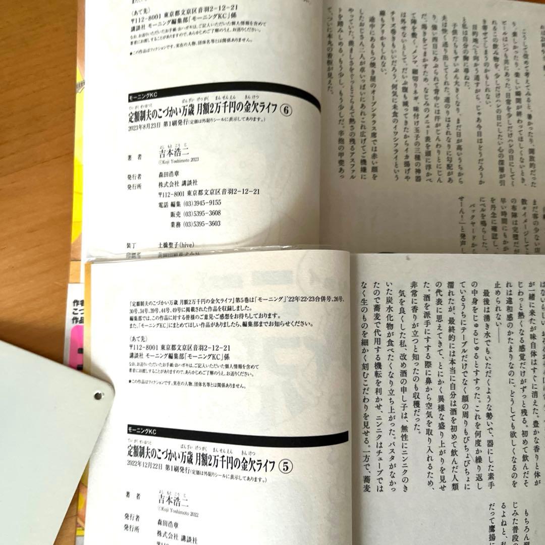 定額制夫のこづかい万歳 〜月額2万千円の金欠ライフ〜1-9巻＋おまけ【全巻初版】