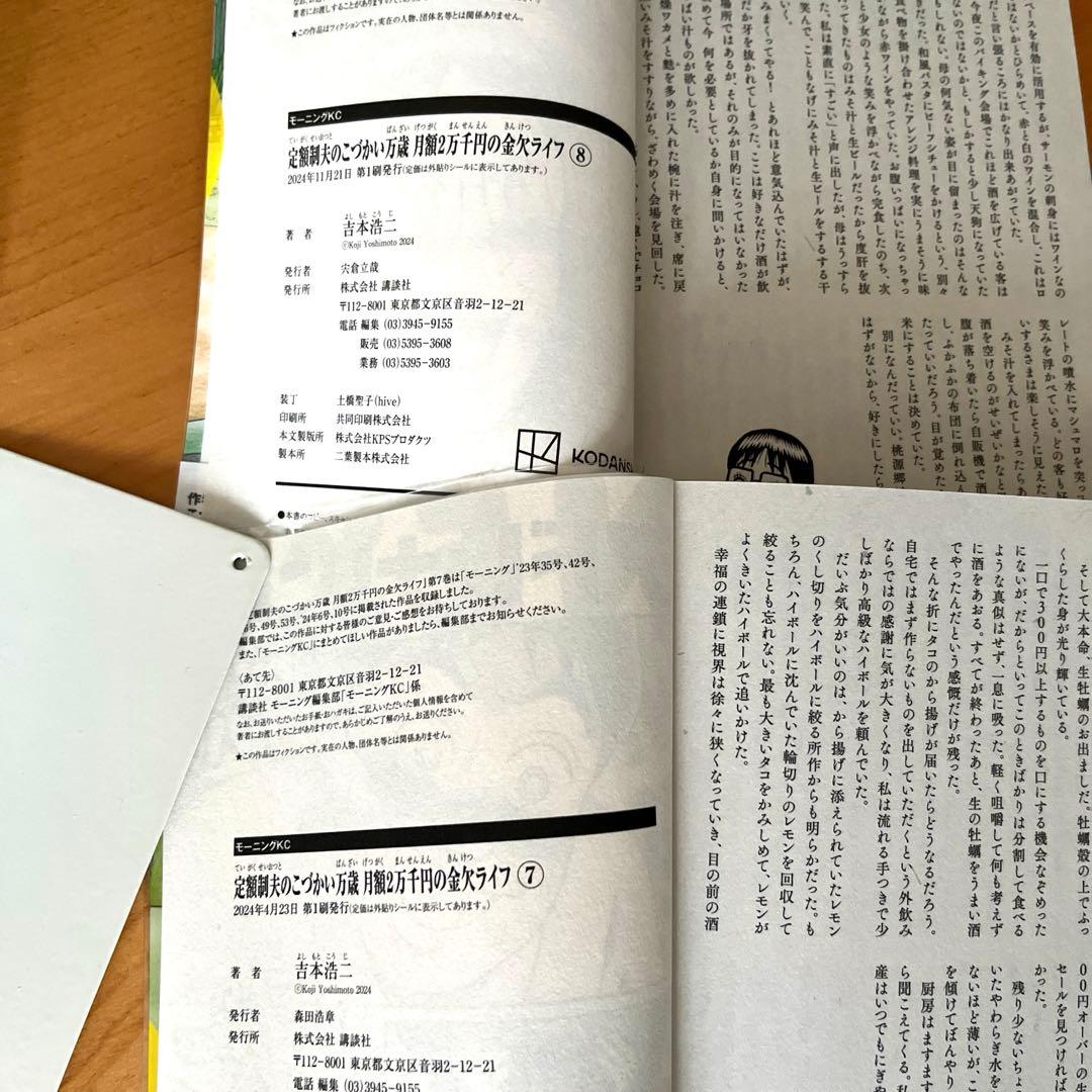 定額制夫のこづかい万歳 〜月額2万千円の金欠ライフ〜1-9巻＋おまけ【全巻初版】