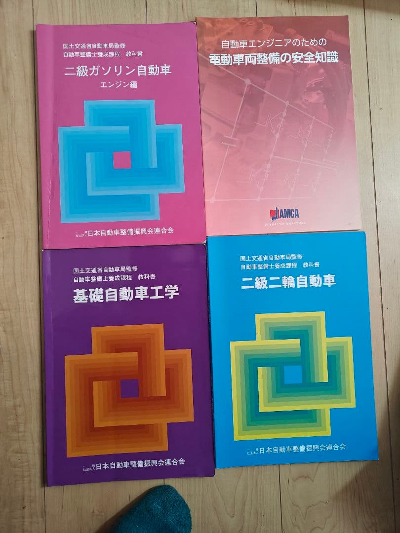 自動車技術教科書セット
