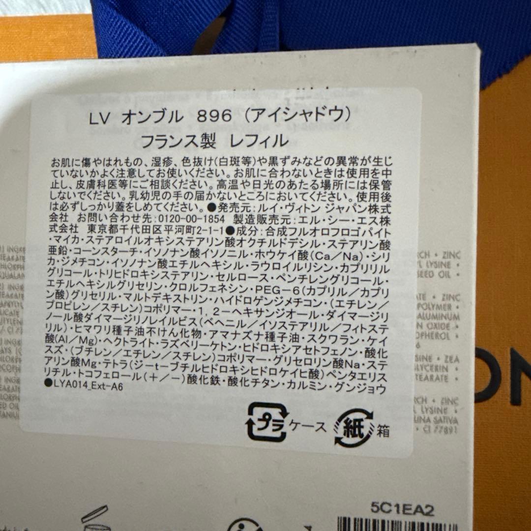 LV オンブル アイシャドウパレット 896 レフィル