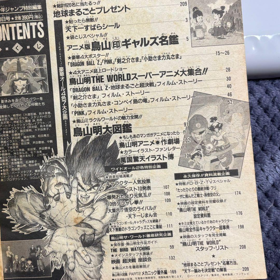 鳥山明THE WORLD とりやまあきら・ザ・ワールド　アニメ・スペシャル