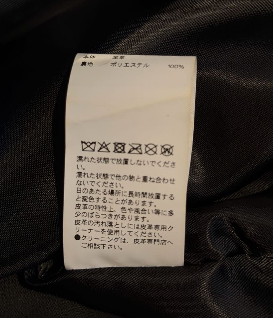 MAISON SPECIAL レザーライダース 02 D.BLK 試着のみ 美品