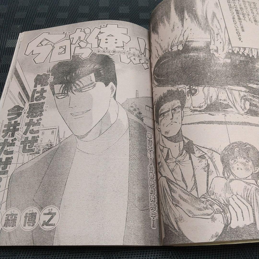 週刊少年サンデー 1996年8号※H2 巻頭カラーあだち充