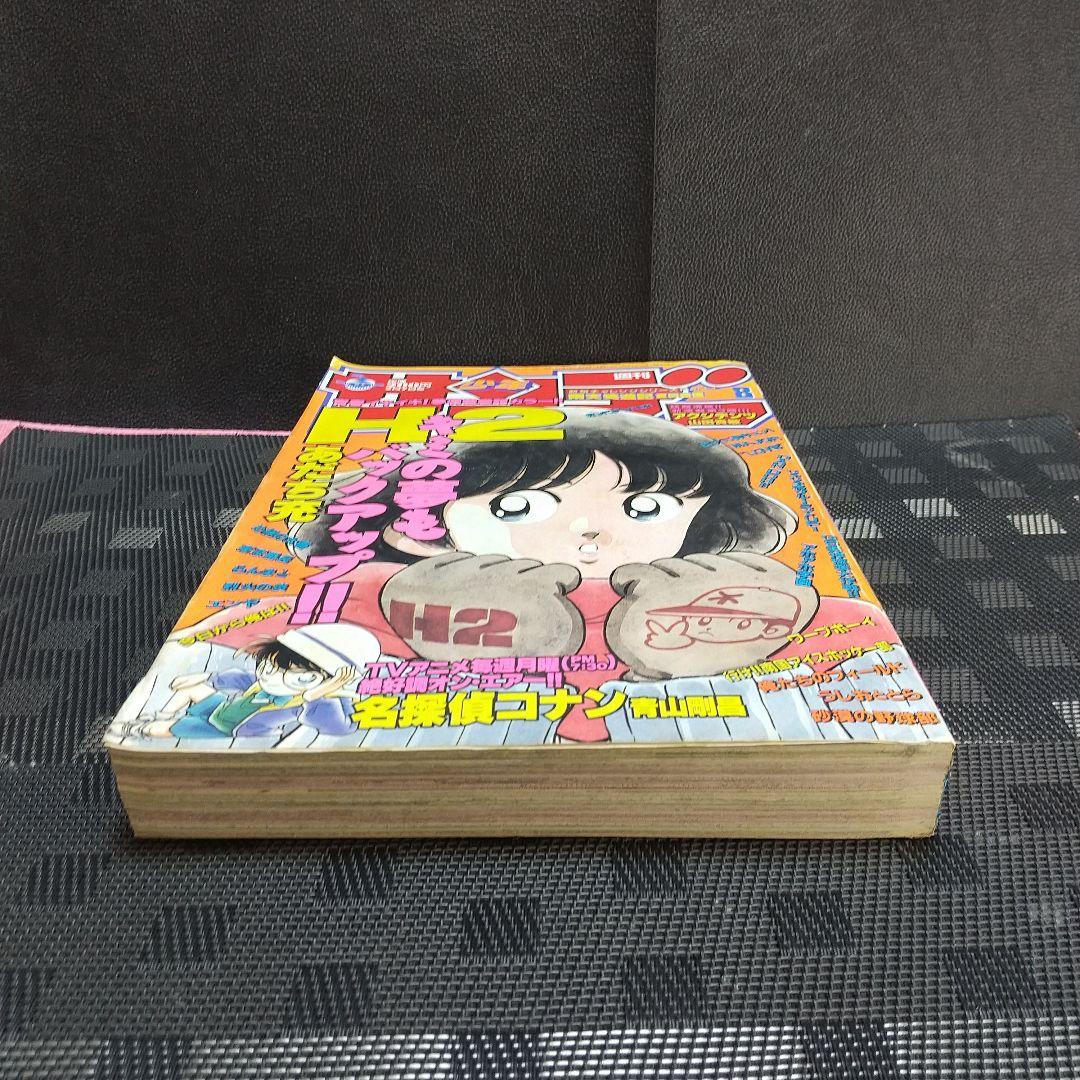 週刊少年サンデー 1996年8号※H2 巻頭カラーあだち充
