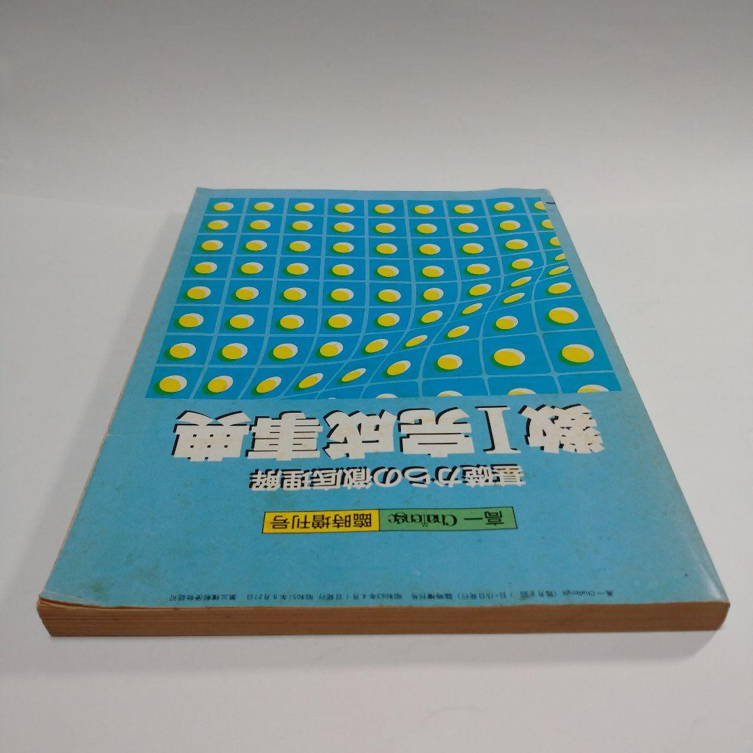数Ⅰ完成辞典 高１Challenge 昭和63年
