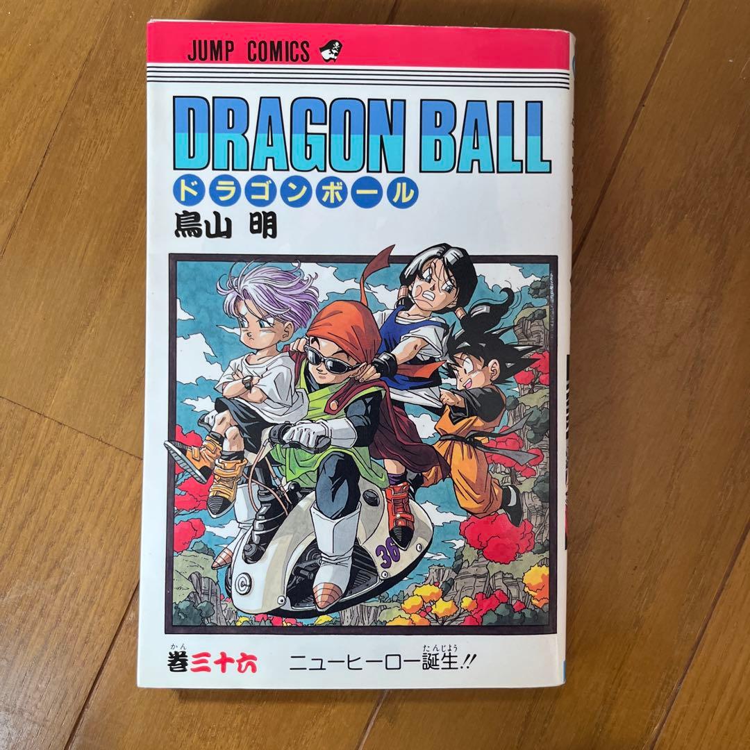 ドラゴンボール　初版