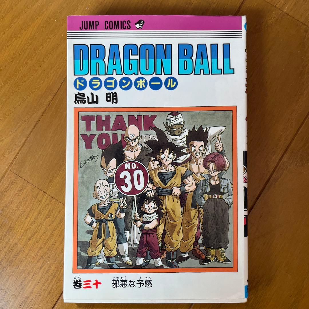 ドラゴンボール　初版