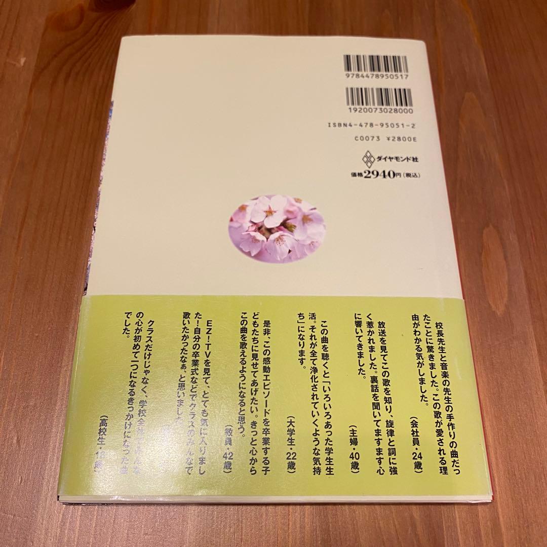 【絶版】「旅立ちの日に」の奇蹟　DVD付き　再生確認済み