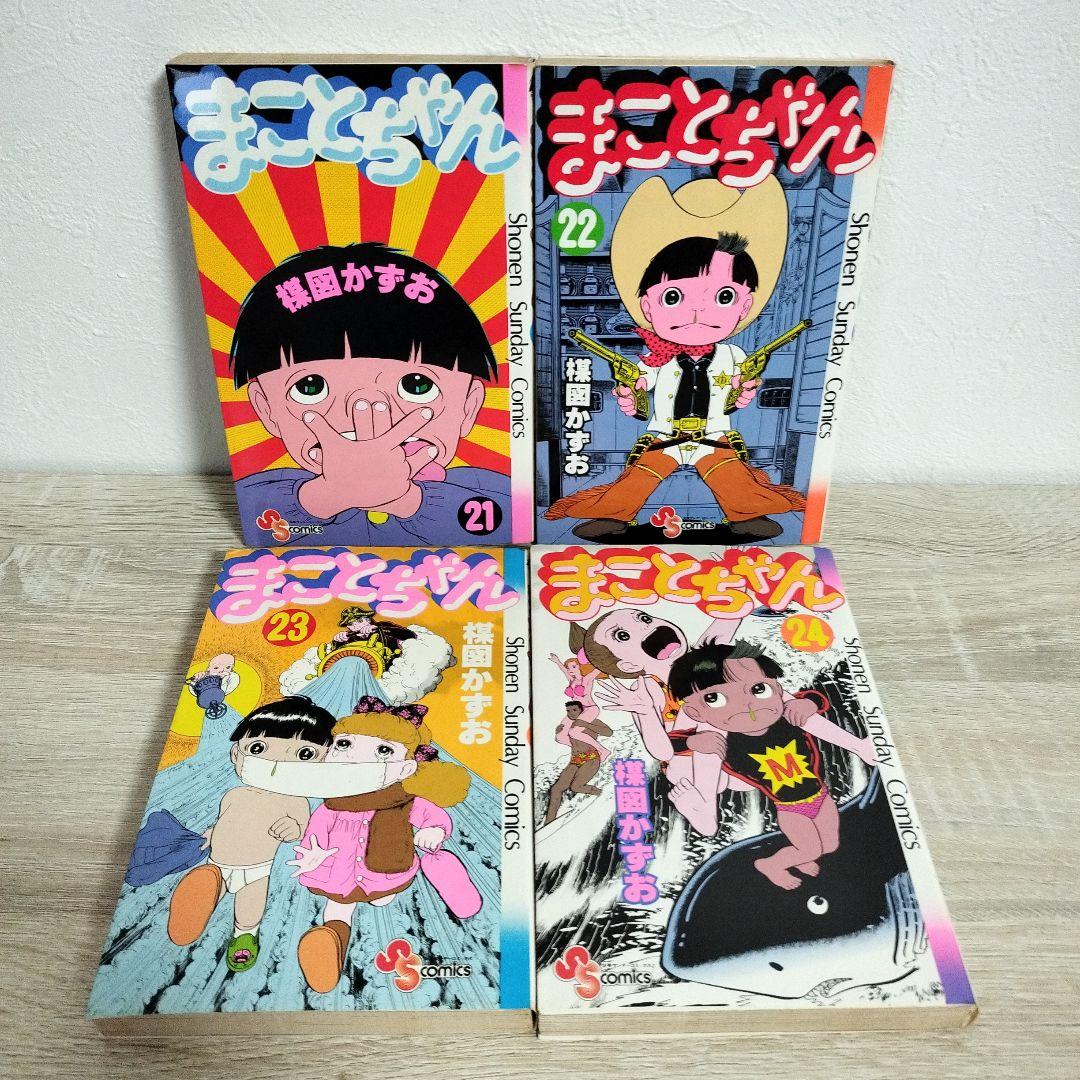 まことちゃん 21 22 23 24 初版 全4巻セット 楳図かずお