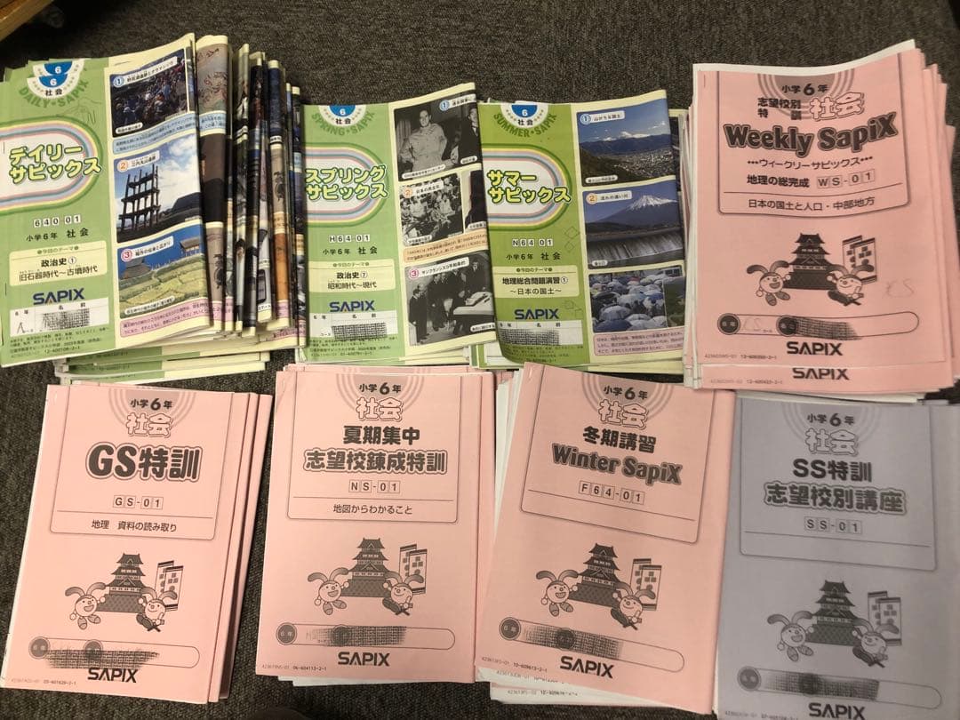 サピックス6年社会 デイリー春/夏/土特/日特/GS/夏集中　2024年受験