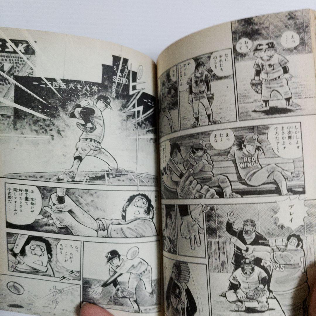 光の小次郎　１～17巻　水島新司・著