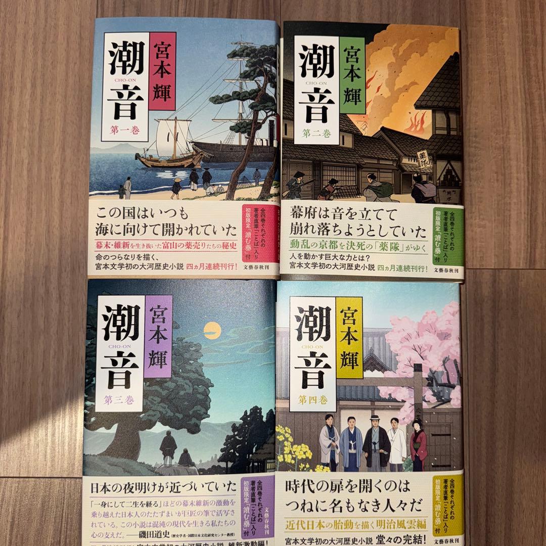 潮音 全巻セット