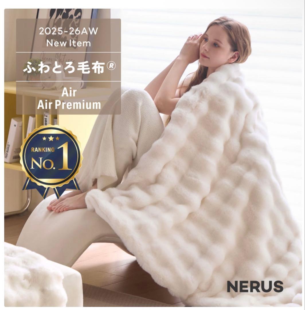 NERUS ふわとろ毛布 Air Premium ライトグレー