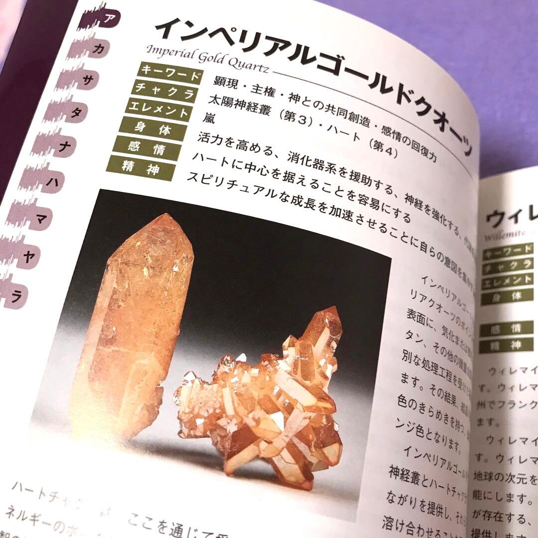 【希少】ポケット版 ブック・オブ・ストーン 石のスピリチュアル事典