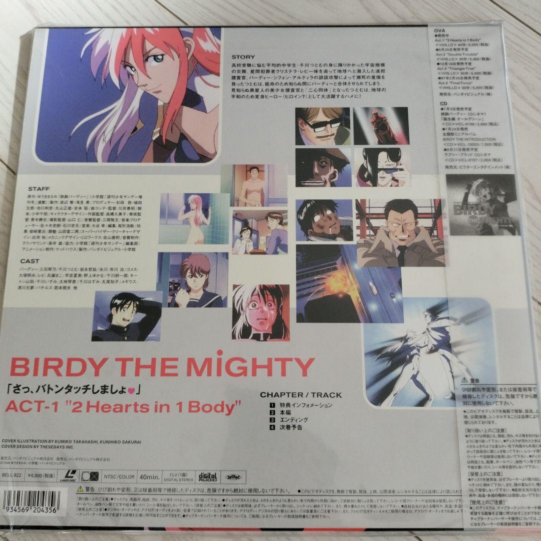 鉄腕バーディーBIRDY THE MIGHTY