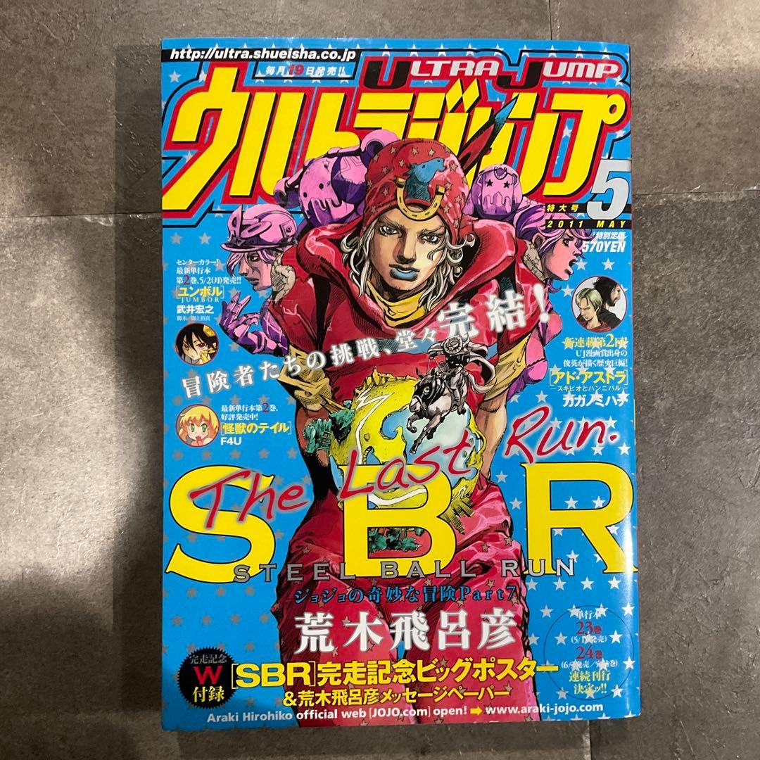 週刊少年ジャンプ ウルトラジャンプ STEEL BALL RUN まとめ売り