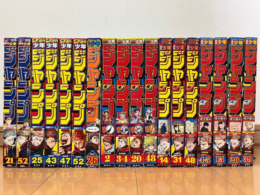 呪術廻戦　週刊少年ジャンプ　新品　表紙　巻頭カラー　全18巻セット