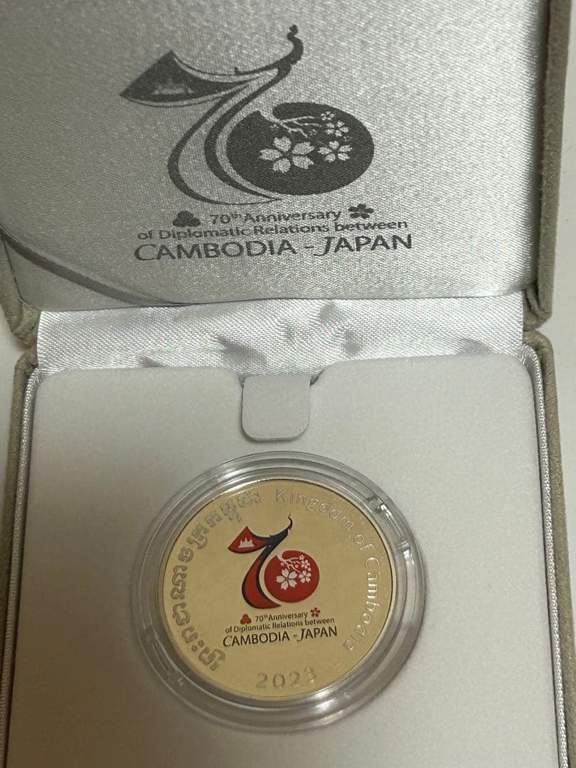 「日カンボジア友好70周年」記念カンボジア5,000リエル　銀貨幣