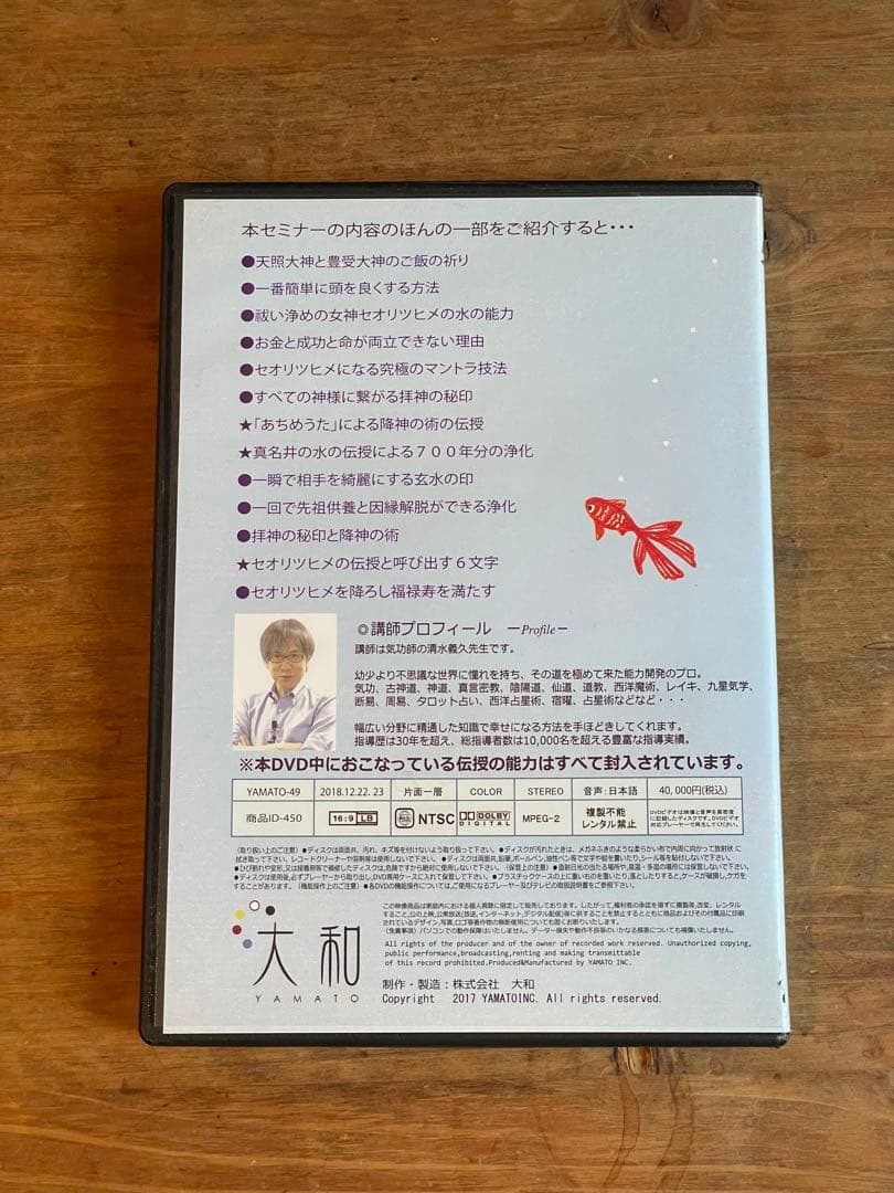 清水義久先生の冬至お浄めセミナー DVD4枚組