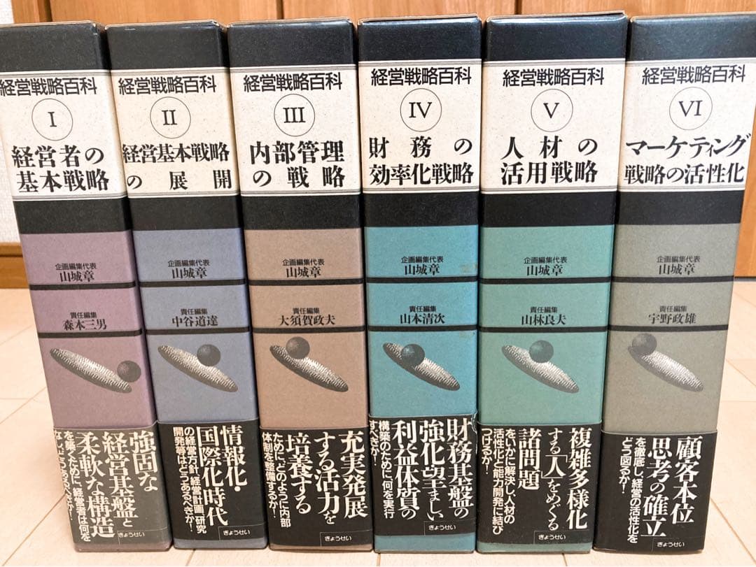 経営戦略百科 全6巻セット