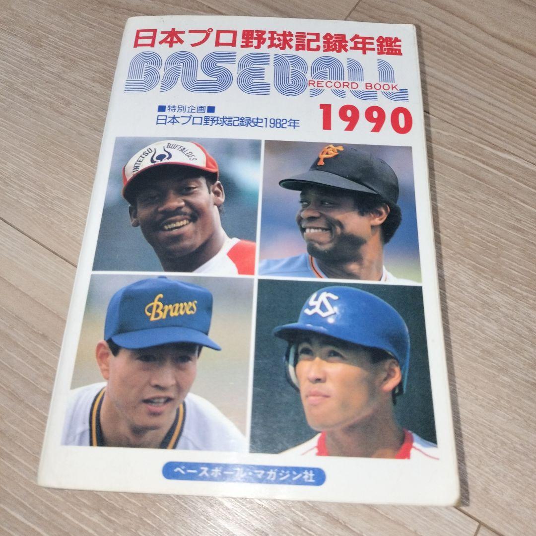 【中古】ベースボールレコードブック_7冊セット