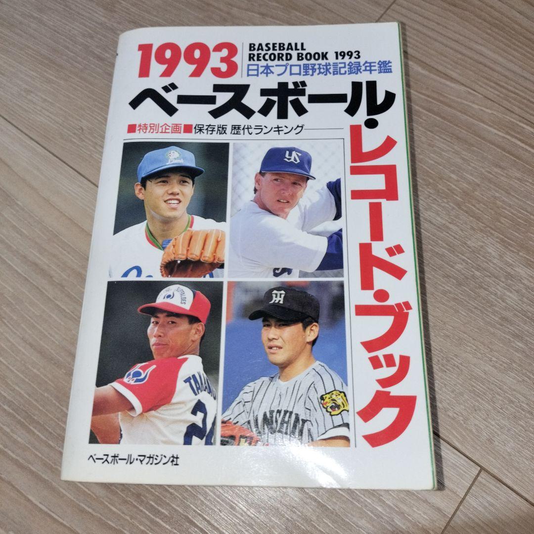 【中古】ベースボールレコードブック_7冊セット