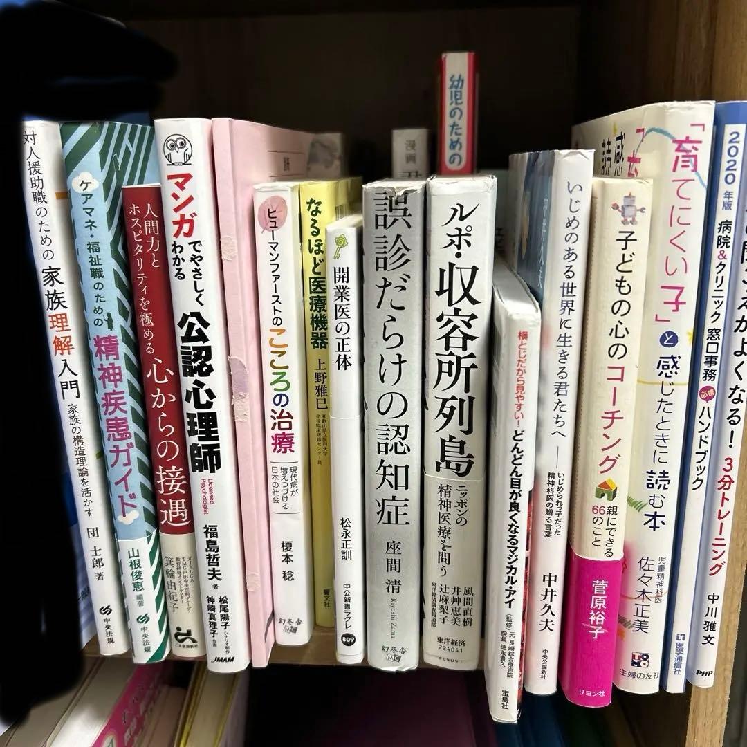 公認心理師　関連書籍セット