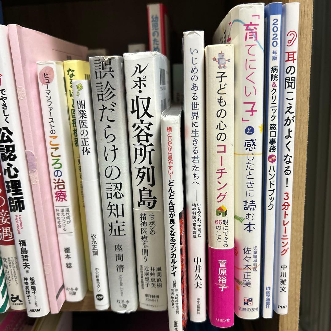 公認心理師　関連書籍セット