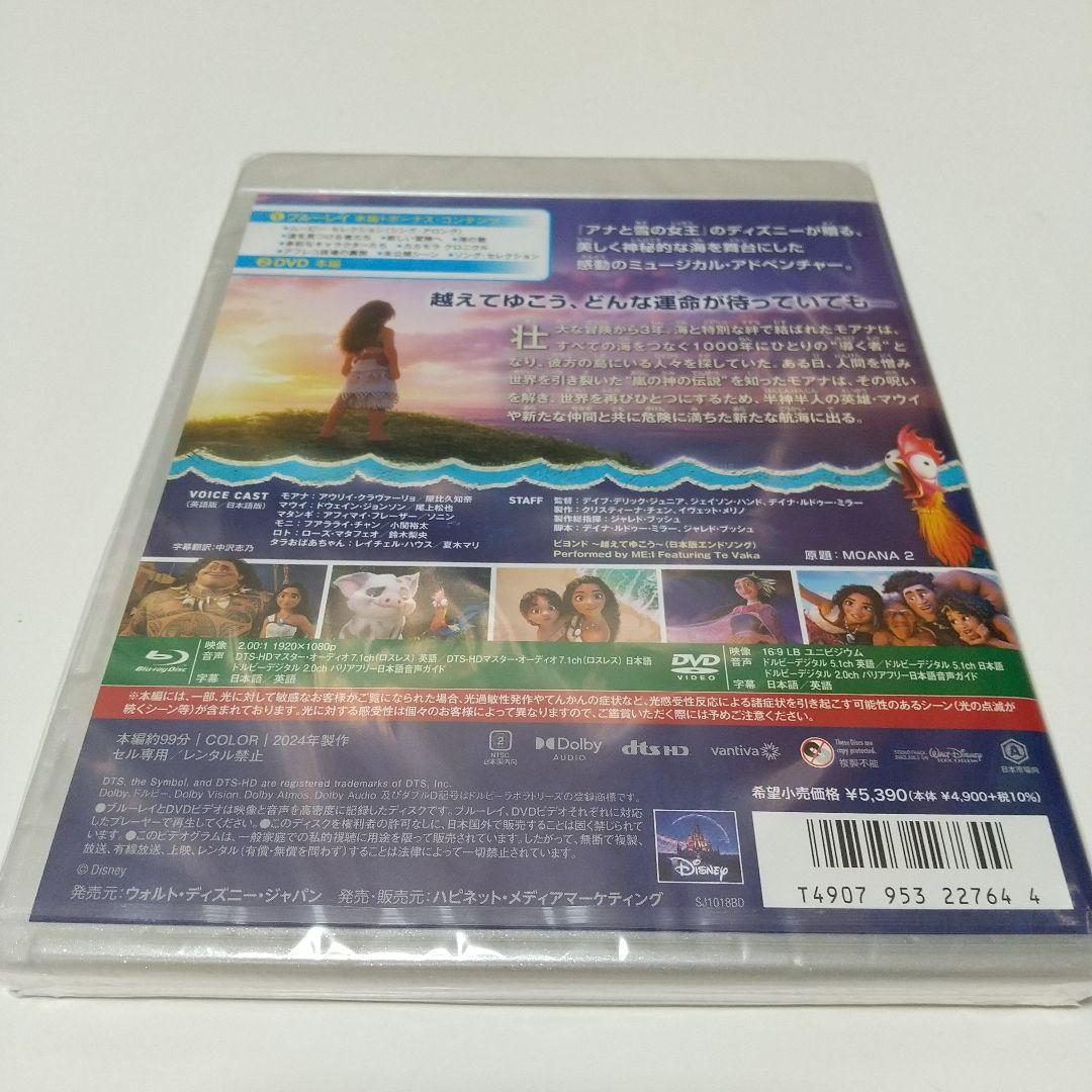 モアナと伝説の海2/インサイド・ヘッド2 純正ケース＋DVDディスク セット