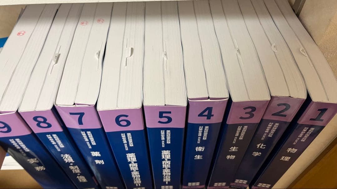 第110回薬剤師国家試験対策の青本・青問