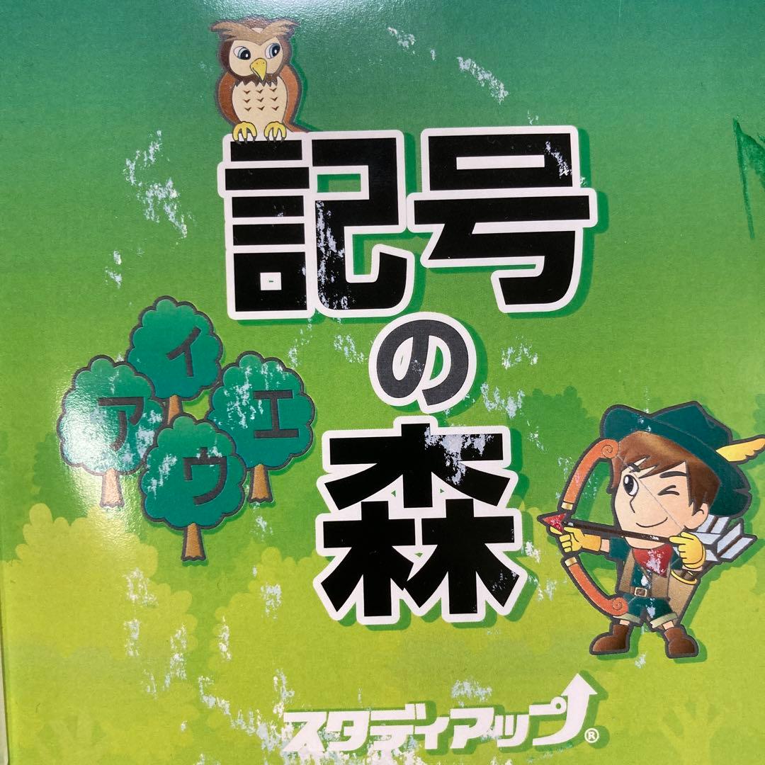 スタディアップ 記述の戦場 記号の森