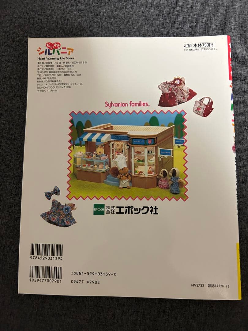 だいすきシルバニア　本　10冊　セット